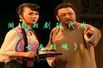 湘剧古画雄魂 全剧