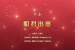 祁剧昭君出塞  片段