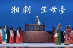 湘剧望母台 全本