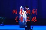 湘剧李三娘 全剧