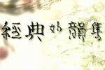 苏州评弹姐妹艺术名人评弹演唱会