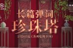 珍珠塔