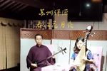 苏州评弹春江花月夜