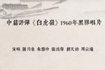 白虎岭