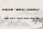 孙悟空三盗芭蕉扇