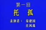 赵氏孤儿