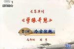 孽缘奇恩