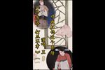 珍珠塔打三不孝