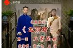 孟丽君