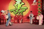 锡剧五女拜寿 第六场 片段