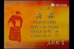 白蛇传断桥 片段