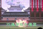 锡剧玉蜻蜓 第2场 游庵定情