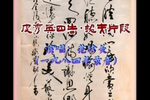 皮秀英四告 认夫片段