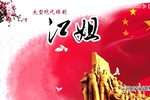 江姐