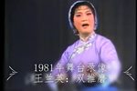 锡剧双推磨 片段