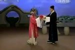 锡剧珍珠塔 赠塔 片段
