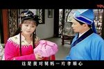 锡剧珍珠塔 片段