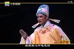锡剧白罗衫 片段 老妈妈为人多慈祥