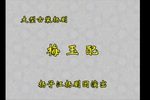 梅玉配