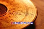 状元与乞丐 片段