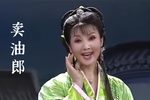 卖油郎 片段