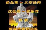 淮剧济公传
