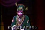 淮剧玉佩记 上 片段