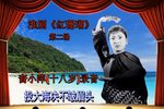 纵海 片段