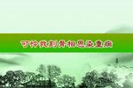 淮剧山伯临终 片段