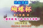藏舟 第2场