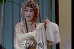 淮剧水冰心抗婚 片段