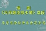 风雨激流探水情 片段