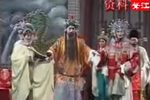 淮剧王宝钏与薛平贵 （之十） 片段