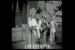 扬剧百岁挂帅 全剧
