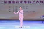 淮剧听罢言来仔细想  片段