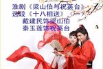 十八相送