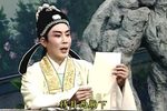 西厢记 片段