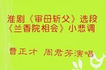 兰香院相会 片段