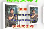 杨氏女寻子 片段