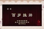 春华秋实