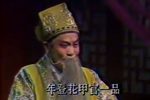 淮剧玉佩记 上 片段