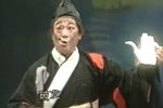 济公传 片段