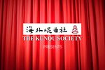 牡丹亭闹学