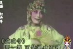 昆曲寻梦 片段
