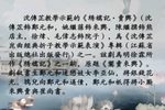 昆曲绣襦记卖兴