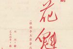 占花魁 上