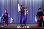 荆钗记 上路 片段