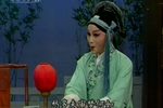昆曲西楼记 玩笺 片段