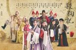 昆曲杀狗记 全本