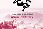 昆曲2018郎园文化节昆曲清音会